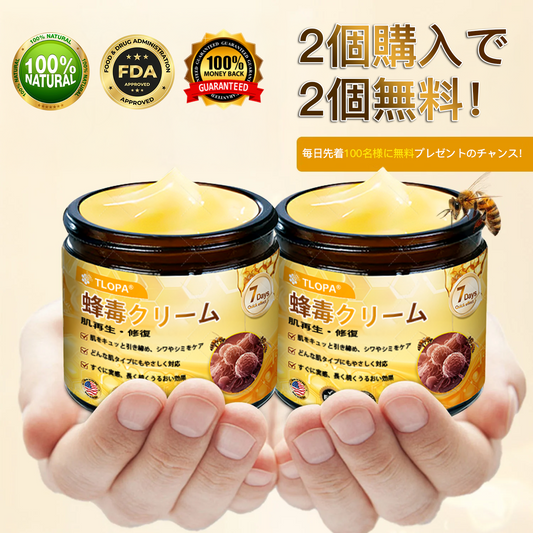 🌿 TLOPA® 蜂毒スキンリペアクリーム 🔥