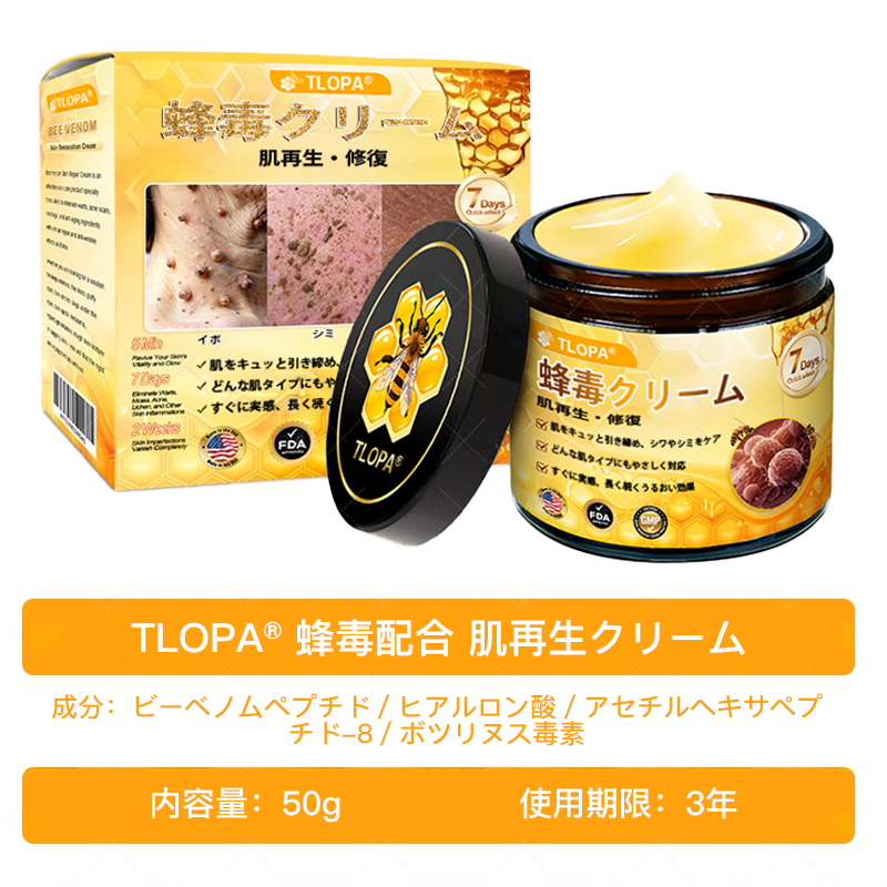 🌿 TLOPA® 蜂毒スキンリペアクリーム 🔥【最終日】本日限定 80%オフ！🌟
