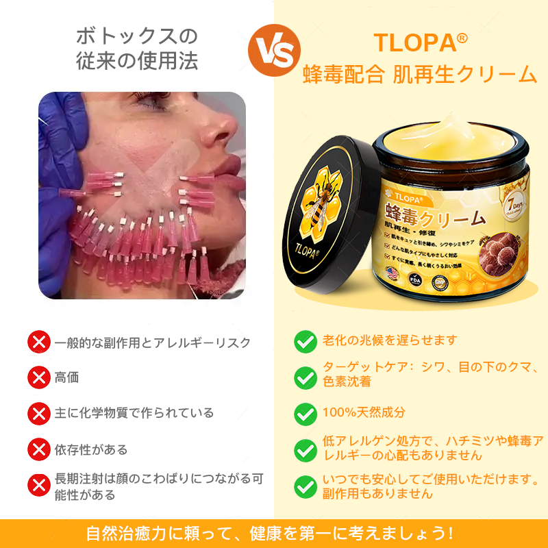 🌿 TLOPA® 蜂毒スキンリペアクリーム 🔥【最終日】本日限定 80%オフ！🌟